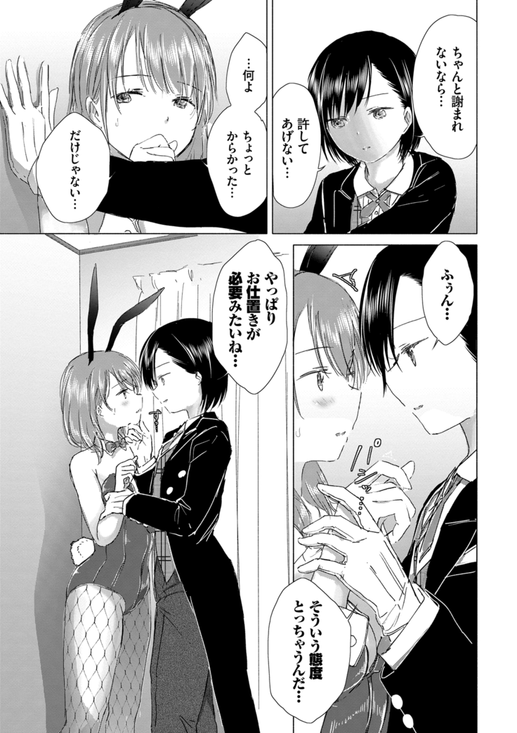 Yuri no Tsubomi ni Kuchibiru Furete