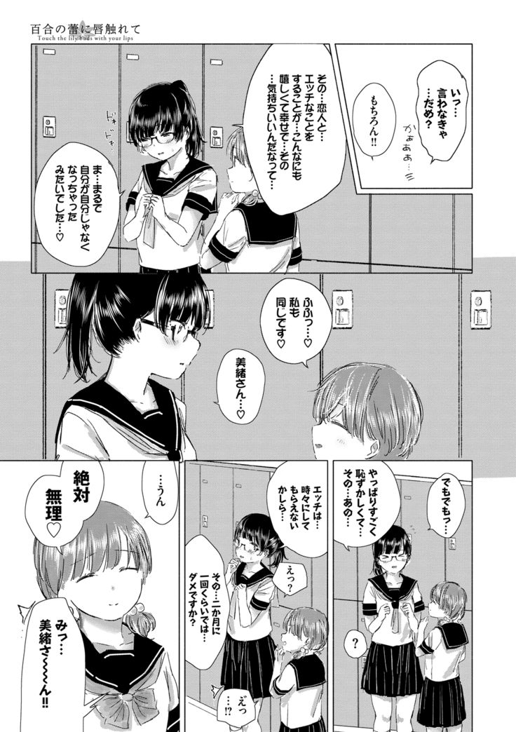 Yuri no Tsubomi ni Kuchibiru Furete
