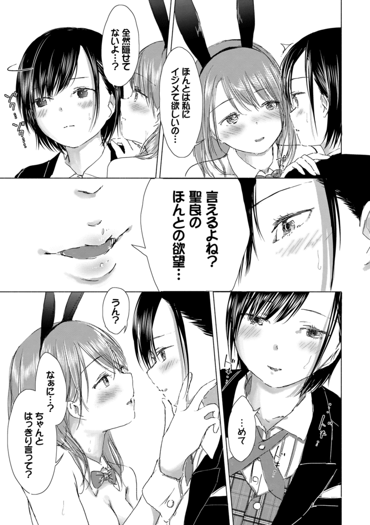 Yuri no Tsubomi ni Kuchibiru Furete