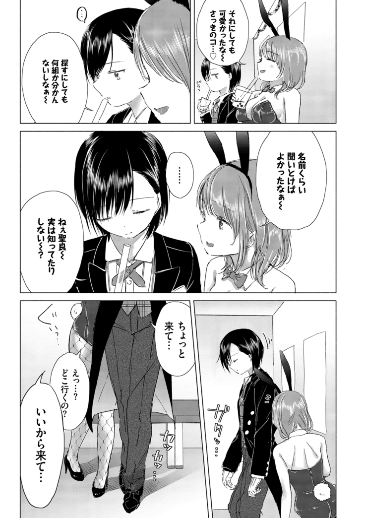 Yuri no Tsubomi ni Kuchibiru Furete
