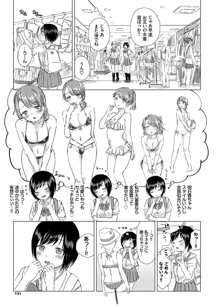 Yuri no Tsubomi ni Kuchibiru Furete