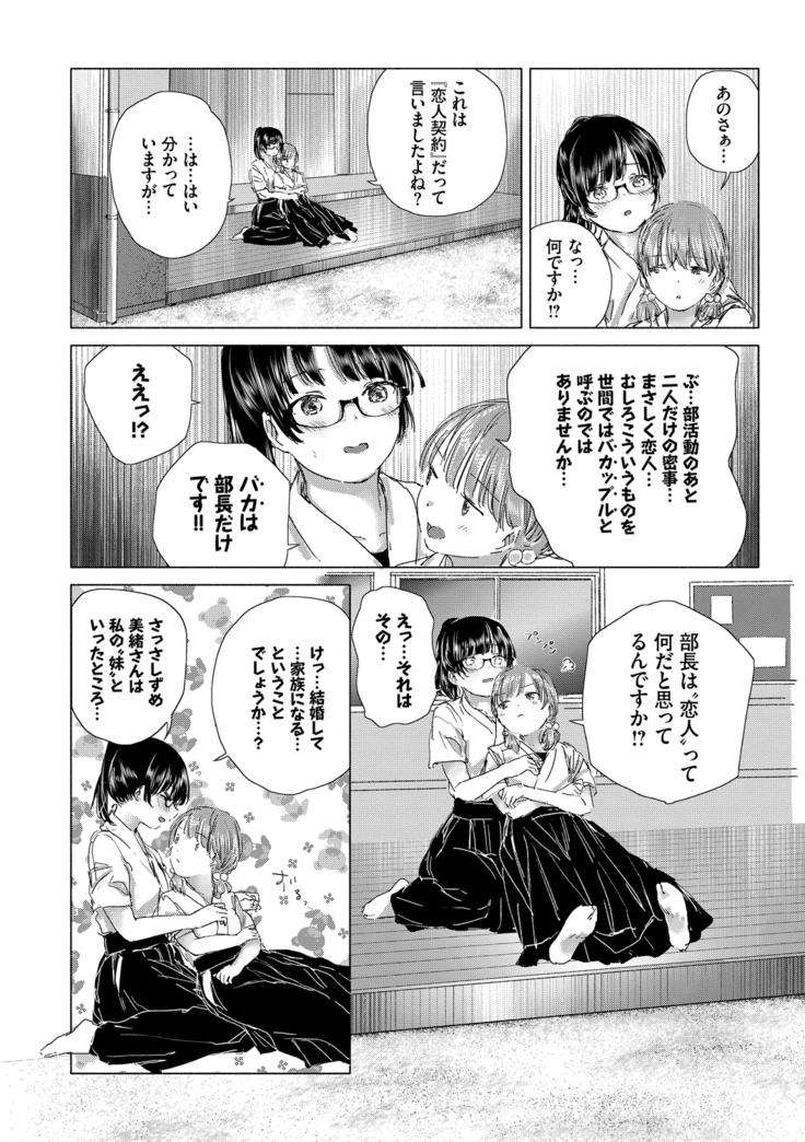 Yuri no Tsubomi ni Kuchibiru Furete