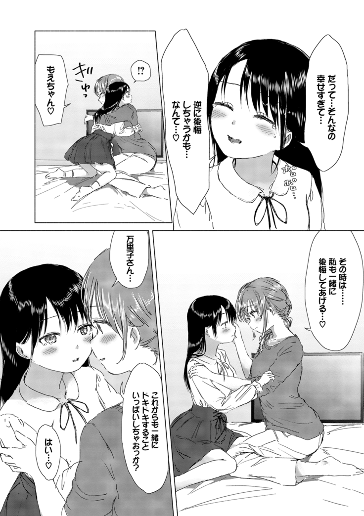 Yuri no Tsubomi ni Kuchibiru Furete