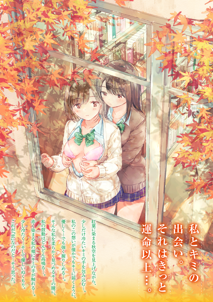Yuri no Tsubomi ni Kuchibiru Furete
