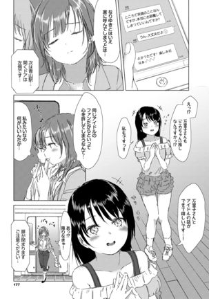 Yuri no Tsubomi ni Kuchibiru Furete Page #177