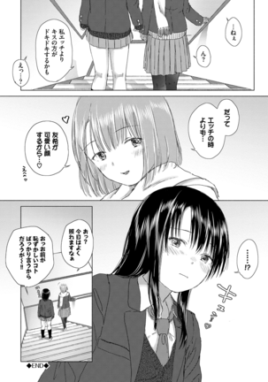 Yuri no Tsubomi ni Kuchibiru Furete Page #28