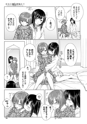 Yuri no Tsubomi ni Kuchibiru Furete Page #79