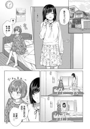 Yuri no Tsubomi ni Kuchibiru Furete Page #77