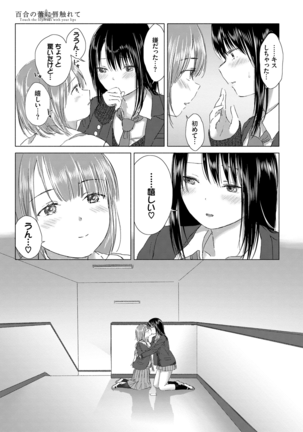 Yuri no Tsubomi ni Kuchibiru Furete Page #23