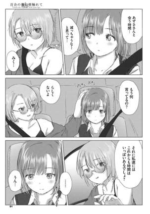 Yuri no Tsubomi ni Kuchibiru Furete Page #91