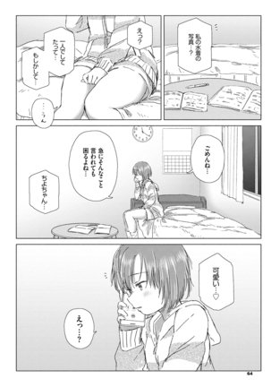 Yuri no Tsubomi ni Kuchibiru Furete Page #64
