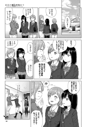 Yuri no Tsubomi ni Kuchibiru Furete - Page 31