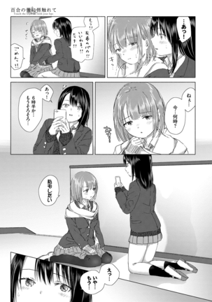 Yuri no Tsubomi ni Kuchibiru Furete Page #21