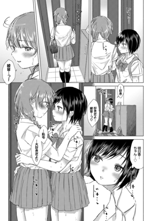 Yuri no Tsubomi ni Kuchibiru Furete Page #137