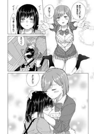 Yuri no Tsubomi ni Kuchibiru Furete Page #42