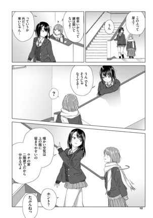 Yuri no Tsubomi ni Kuchibiru Furete - Page 12
