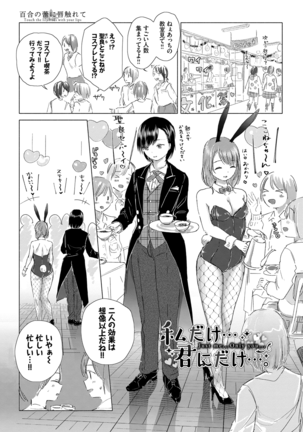 Yuri no Tsubomi ni Kuchibiru Furete Page #149