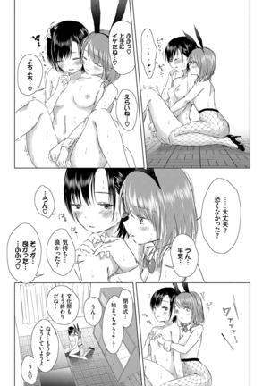 Yuri no Tsubomi ni Kuchibiru Furete - Page 171