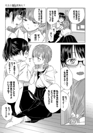 Yuri no Tsubomi ni Kuchibiru Furete Page #111