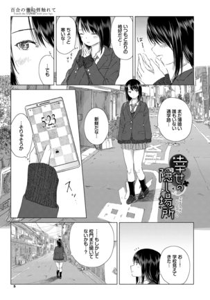 Yuri no Tsubomi ni Kuchibiru Furete - Page 5