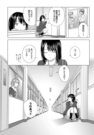 Yuri no Tsubomi ni Kuchibiru Furete - Page 8