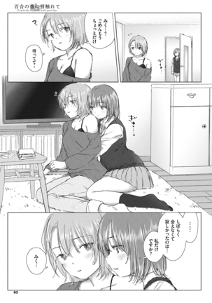 Yuri no Tsubomi ni Kuchibiru Furete - Page 93