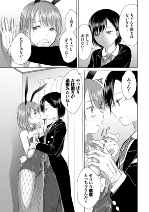Yuri no Tsubomi ni Kuchibiru Furete Page #155