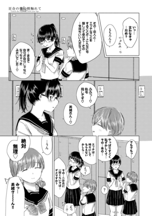 Yuri no Tsubomi ni Kuchibiru Furete Page #127
