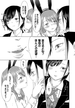 Yuri no Tsubomi ni Kuchibiru Furete - Page 163