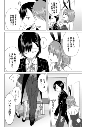 Yuri no Tsubomi ni Kuchibiru Furete Page #153