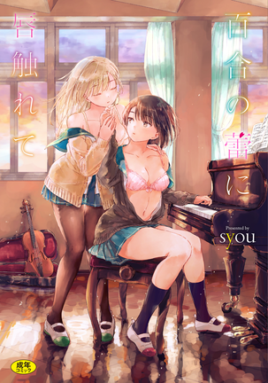 Yuri no Tsubomi ni Kuchibiru Furete Page #200