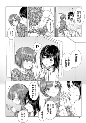 Yuri no Tsubomi ni Kuchibiru Furete - Page 78
