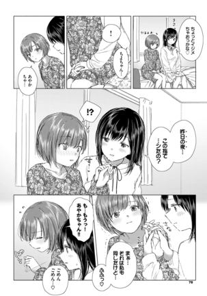 Yuri no Tsubomi ni Kuchibiru Furete Page #78