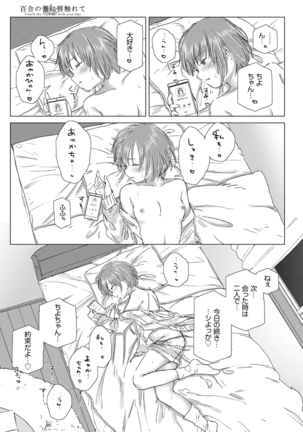 Yuri no Tsubomi ni Kuchibiru Furete Page #73