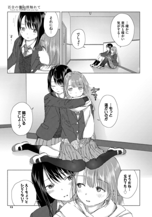 Yuri no Tsubomi ni Kuchibiru Furete Page #13