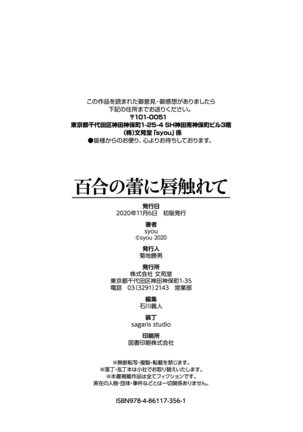 Yuri no Tsubomi ni Kuchibiru Furete - Page 196