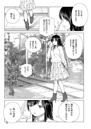 Yuri no Tsubomi ni Kuchibiru Furete - Page 75