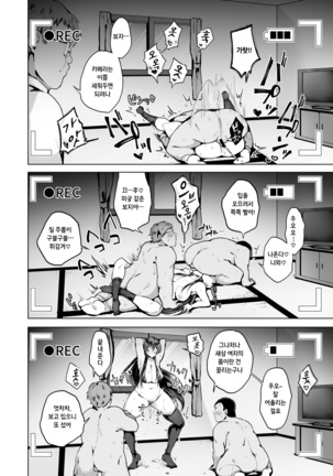 Nagasare Bukatsudou Shisatsu Page #16