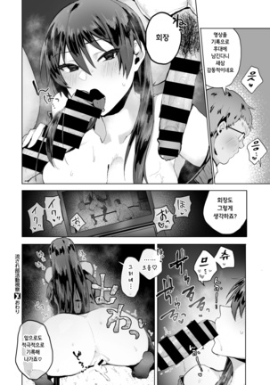 Nagasare Bukatsudou Shisatsu Page #24