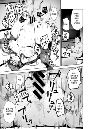 Nagasare Bukatsudou Shisatsu Page #17