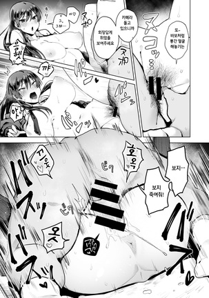 Nagasare Bukatsudou Shisatsu Page #13