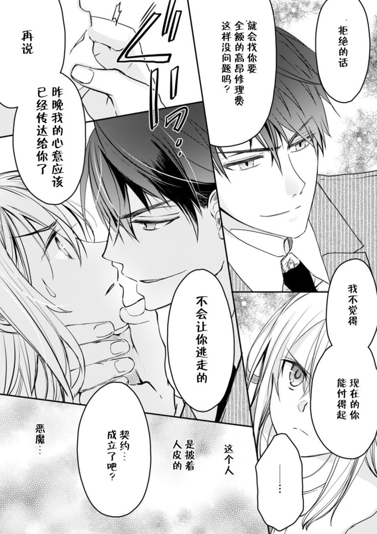 Akiyama Syacyou no Gorioshi Ecchi ha Aiyuedesu!? Ch. 1-2