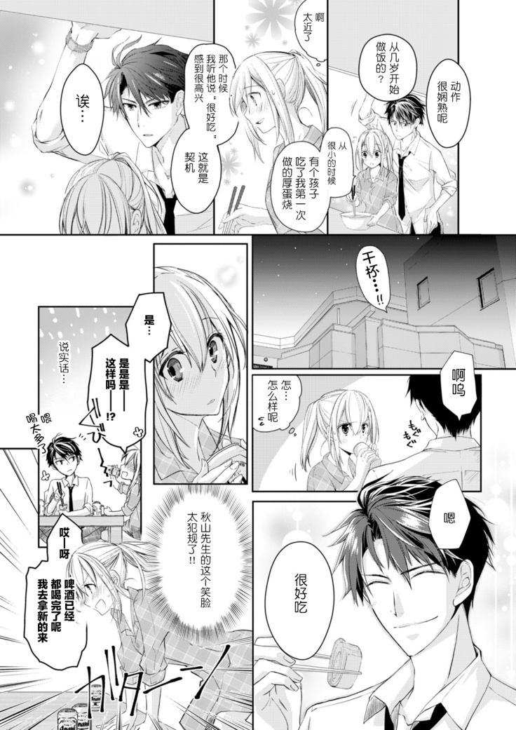 Akiyama Syacyou no Gorioshi Ecchi ha Aiyuedesu!? Ch. 1-2