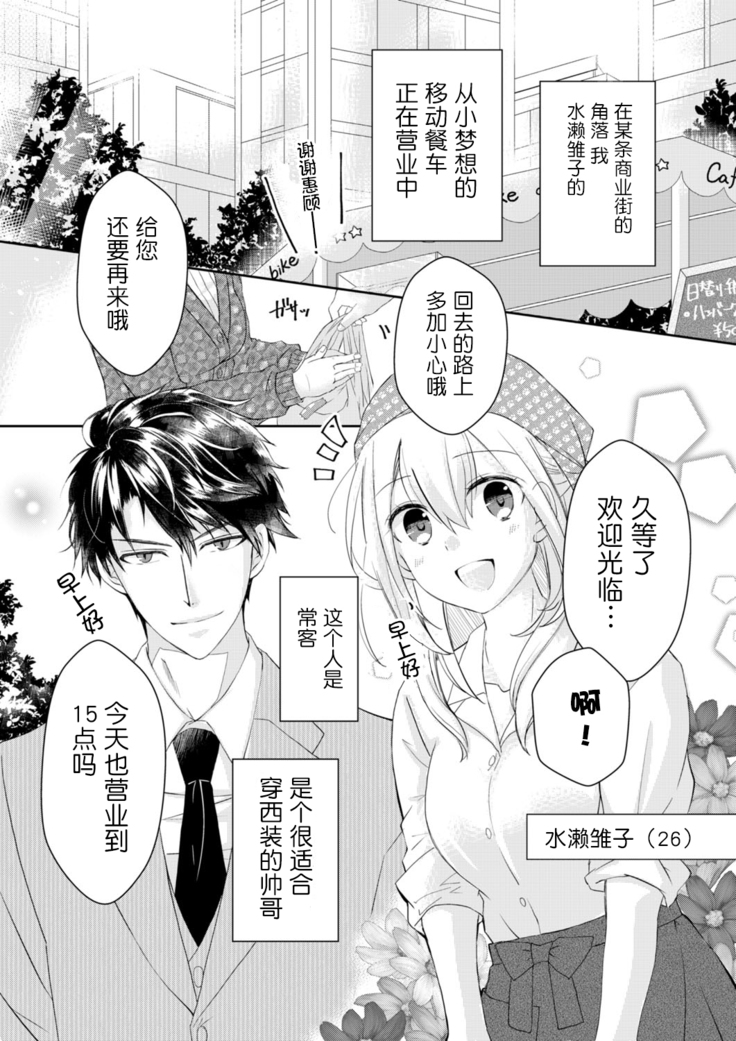 Akiyama Syacyou no Gorioshi Ecchi ha Aiyuedesu!? Ch. 1-2
