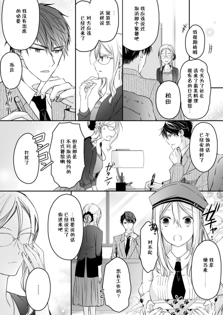 Akiyama Syacyou no Gorioshi Ecchi ha Aiyuedesu!? Ch. 1-2