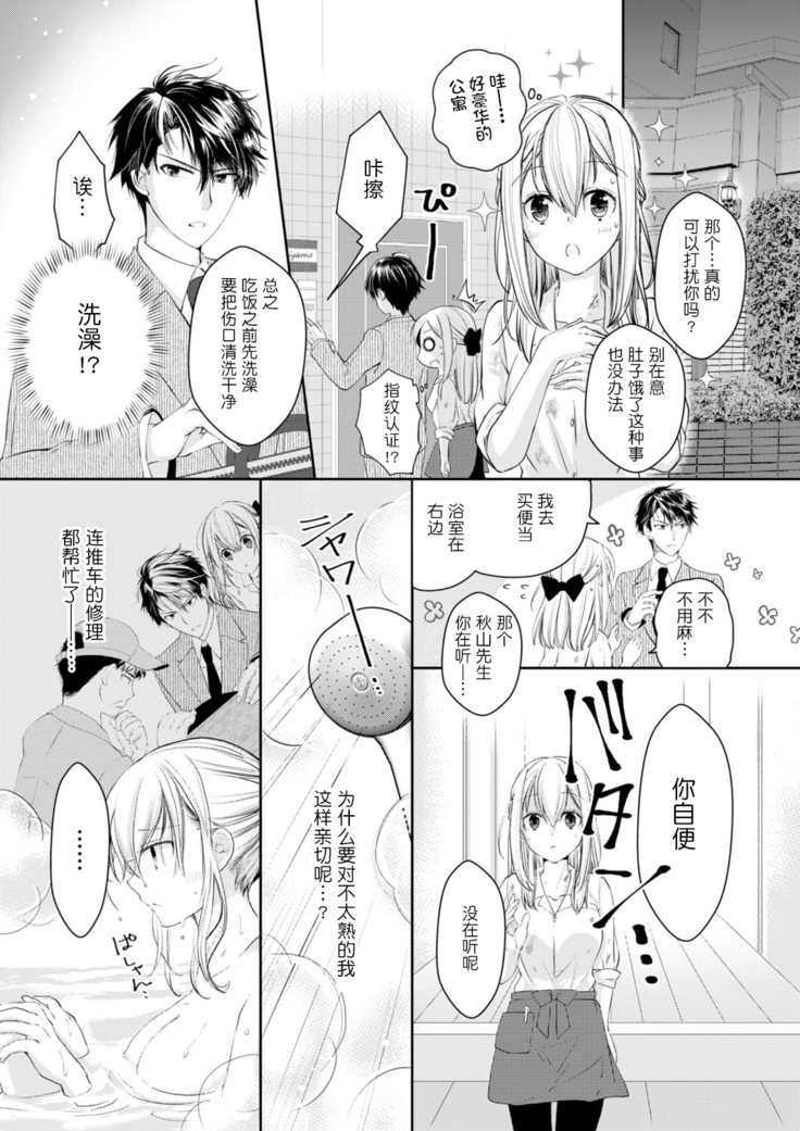 Akiyama Syacyou no Gorioshi Ecchi ha Aiyuedesu!? Ch. 1-2