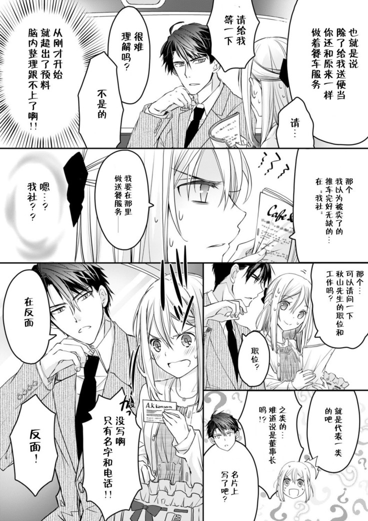 Akiyama Syacyou no Gorioshi Ecchi ha Aiyuedesu!? Ch. 1-2