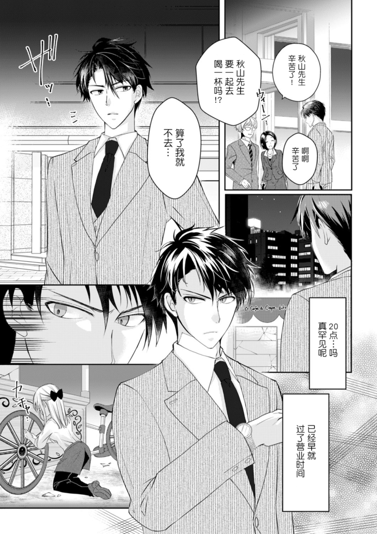Akiyama Syacyou no Gorioshi Ecchi ha Aiyuedesu!? Ch. 1-2
