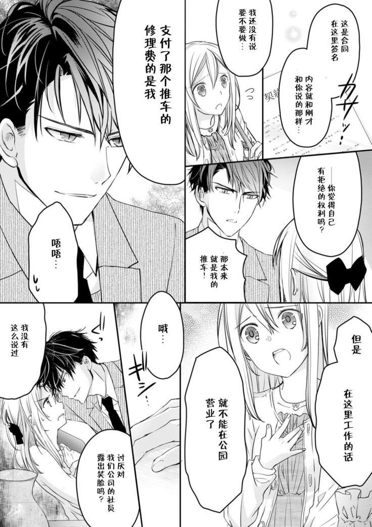 Akiyama Syacyou no Gorioshi Ecchi ha Aiyuedesu!? Ch. 1-2