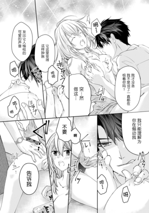 Akiyama Syacyou no Gorioshi Ecchi ha Aiyuedesu!? Ch. 1-2 Page #21